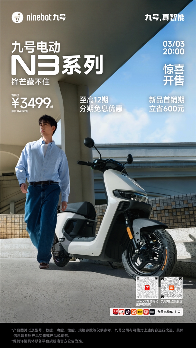 九号电动N3系列全新升级配备RideyFUNAIR智驾系统解锁出行超能力