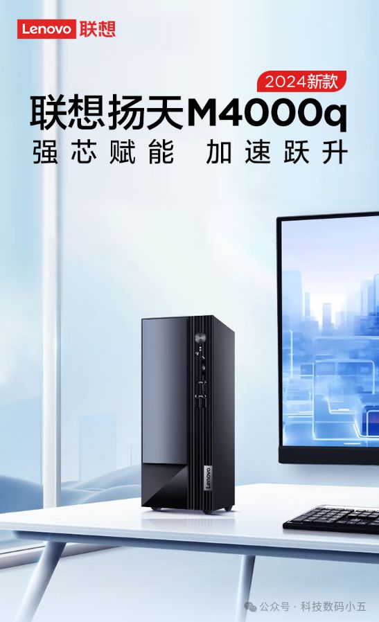 高效办公神器！联想扬天M4000q助力职场飞跃！