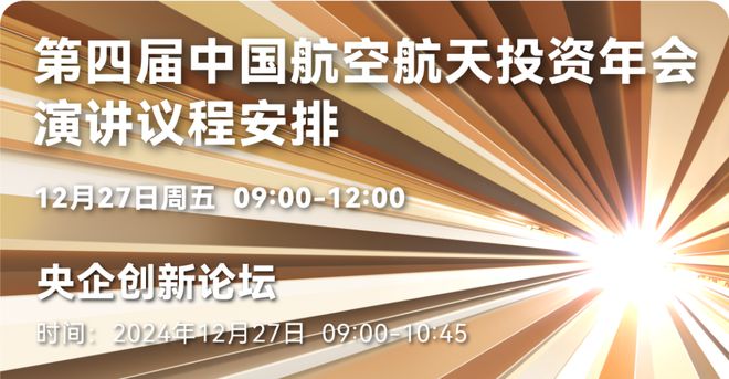 尊龙凯时网站：200位空天创造者跨年演讲@第九届中国航空创新创业大赛报名倒计时