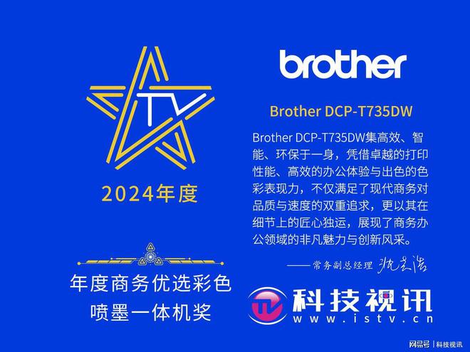 BrotherDCP-T735DW荣获年度商务优选彩色喷墨一体机奖