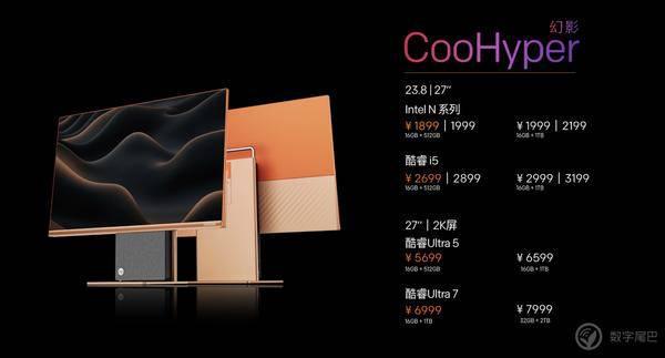 z6尊龙·凯时：颜值与实力兼具酷开CooHyper幻影系列一体机携手英特尔开创未来办公新范式(图9)