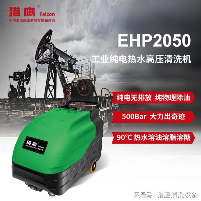 z6尊龙·凯时：工业高压清洗机马场油污清洁实战利器