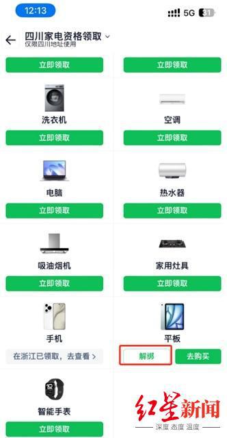 不只是手机！3类数码产品享国补网购如何领取使用看这里(图2)