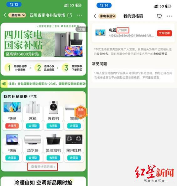 不只是手机！3类数码产品享国补网购如何领取使用看这里(图3)