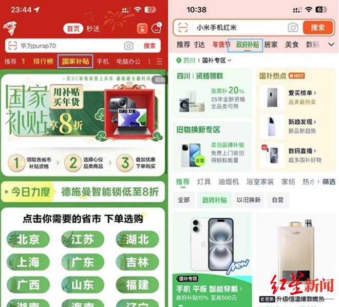 不只是手机！3类数码产品享国补网购如何领取使用看这里
