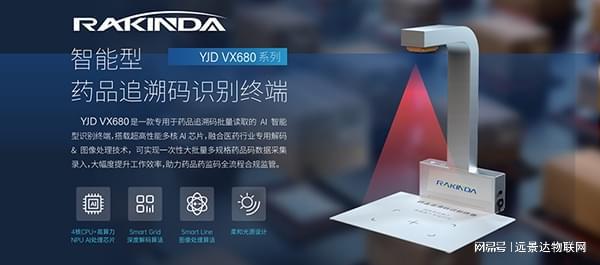 z6尊龙·凯时：药品追溯码信息采集的好帮手—药品溯源码扫码一体机(图2)