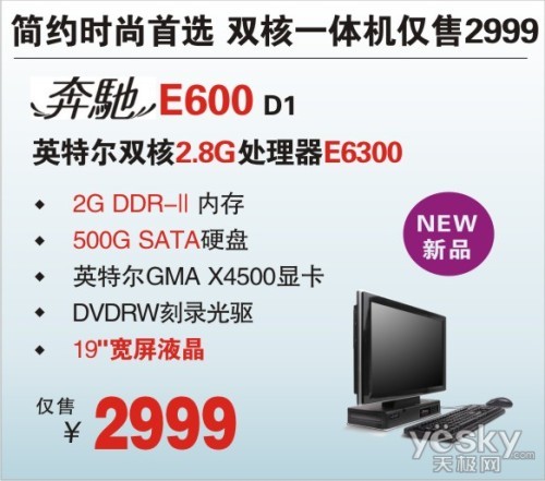 人生就是博：娱乐办公都给力低价家用一体电脑推荐(图3)