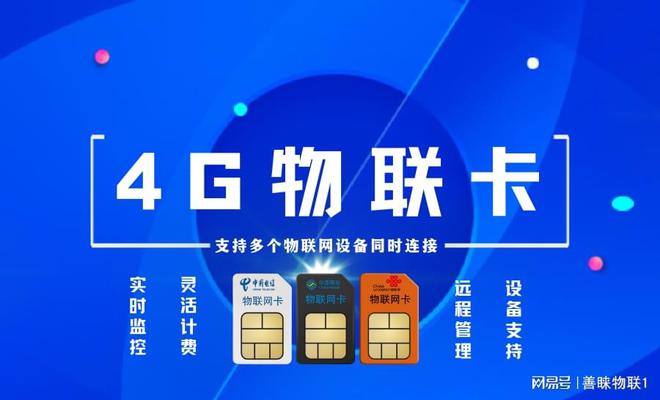 人生就是博：善睐物联：从零开始4G物联网卡的定义与应用场景