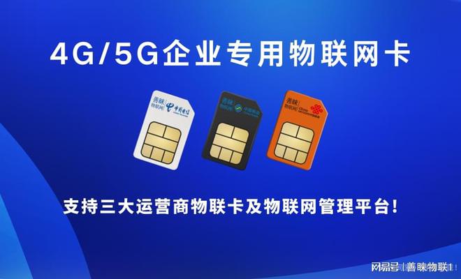 人生就是博：善睐物联：从零开始4G物联网卡的定义与应用场景(图2)