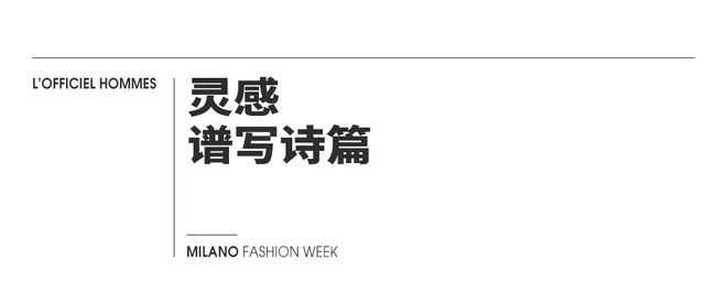米兰时装周｜神话中的黄金羊毛被ZEGNA找到了！(图5)
