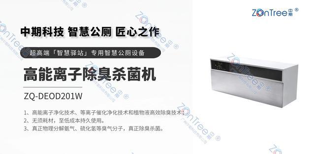 最完整的智慧公厕智能设备介绍｜广州中期科技有限公司自主研发(图1)