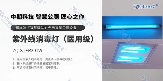 最完整的智慧公厕智能设备介绍｜广州中期科技有限公司自主研发(图2)