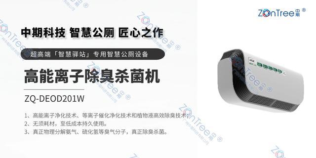 最完整的智慧公厕智能设备介绍｜广州中期科技有限公司自主研发(图3)