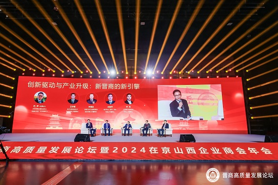 尊龙凯时网站：晋商高质量发展论坛暨北京山西企业商会年会(图2)