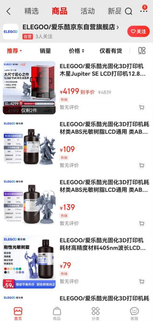 尊龙凯时网站：ELEGOO爱乐酷京东首秀新品3D打印机5折抢购火热开启！(图1)
