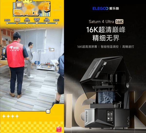 尊龙凯时网站：ELEGOO爱乐酷京东首秀新品3D打印机5折抢购火热开启！(图2)