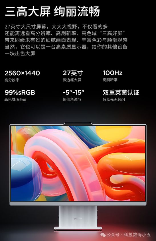 z6尊龙·凯时：解锁高效新姿势！联想小新Pro27一体电脑助你事半功倍！(图4)