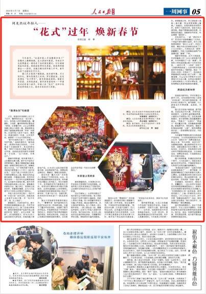 “花式”过年焕新春节(图3)