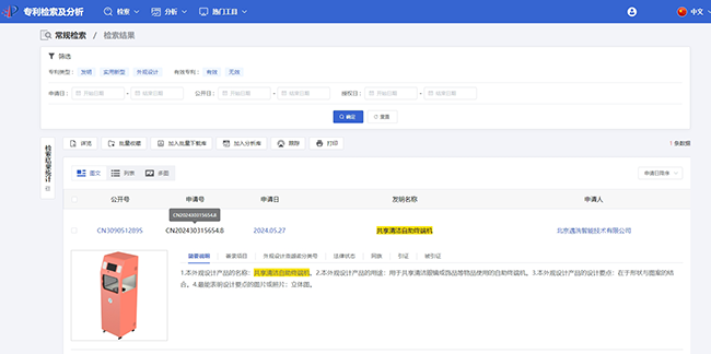 遇洁AI清洗机器人获国家发明认证双专利+双赛道清洗技术反哺AI眼镜生态(图1)