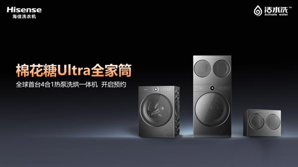 z6尊龙·凯时：海信三筒洗衣机小空间大时尚！海信棉花糖Ultra热泵洗烘一体机解