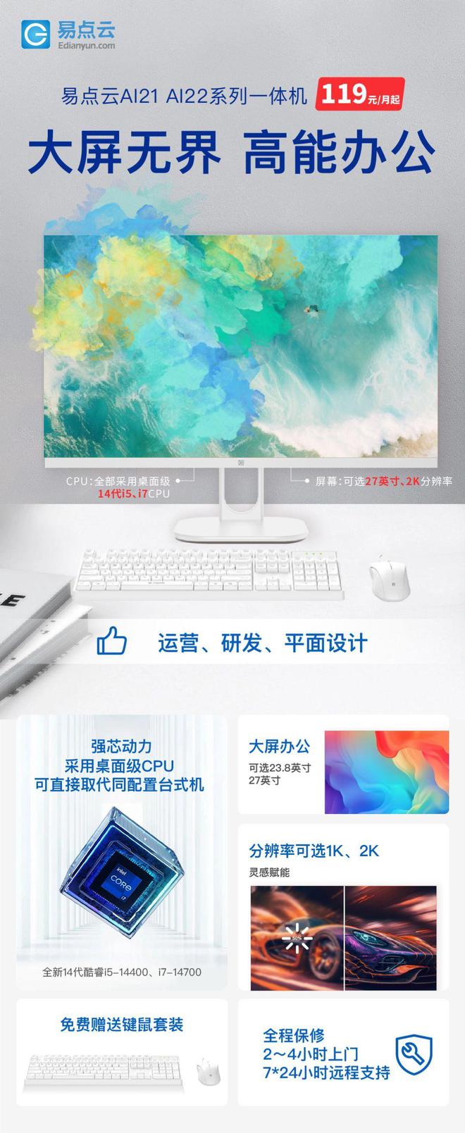 人生就是博：开工速抢！14代一体机119月硬核上线