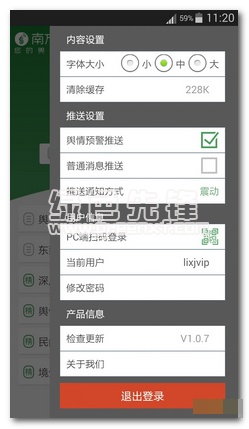 南方舆情手手机版