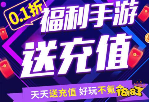 1折真实手游折扣平台有哪些最真实十大一折充值折扣平台(图1)