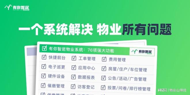 如何通过物业系统管理-工单功能重塑信任让服务更高效无忧！(图1)
