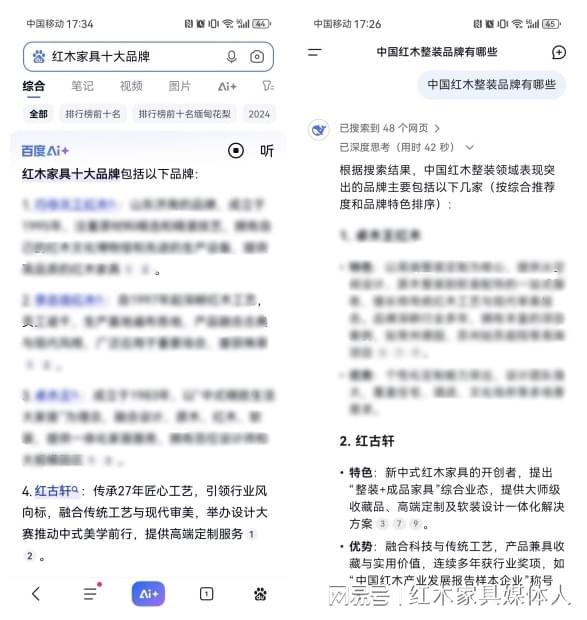 AI推荐的靠谱红木家具品牌引发关注多平台一致推崇(图5)
