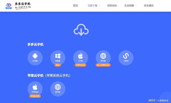 2025年云手机排行榜多多云手机最懂用户的之一(图6)