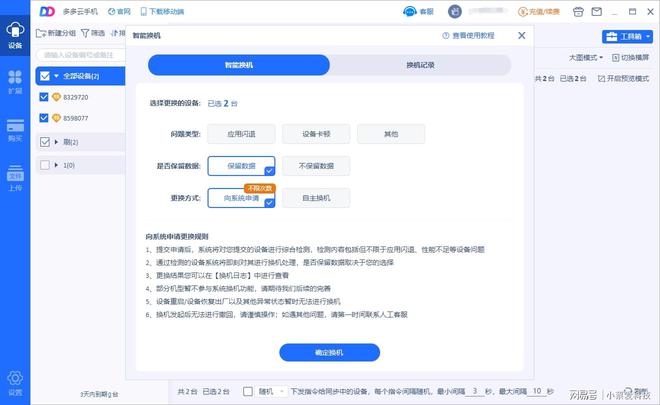 2025年云手机排行榜多多云手机最懂用户的之一(图4)