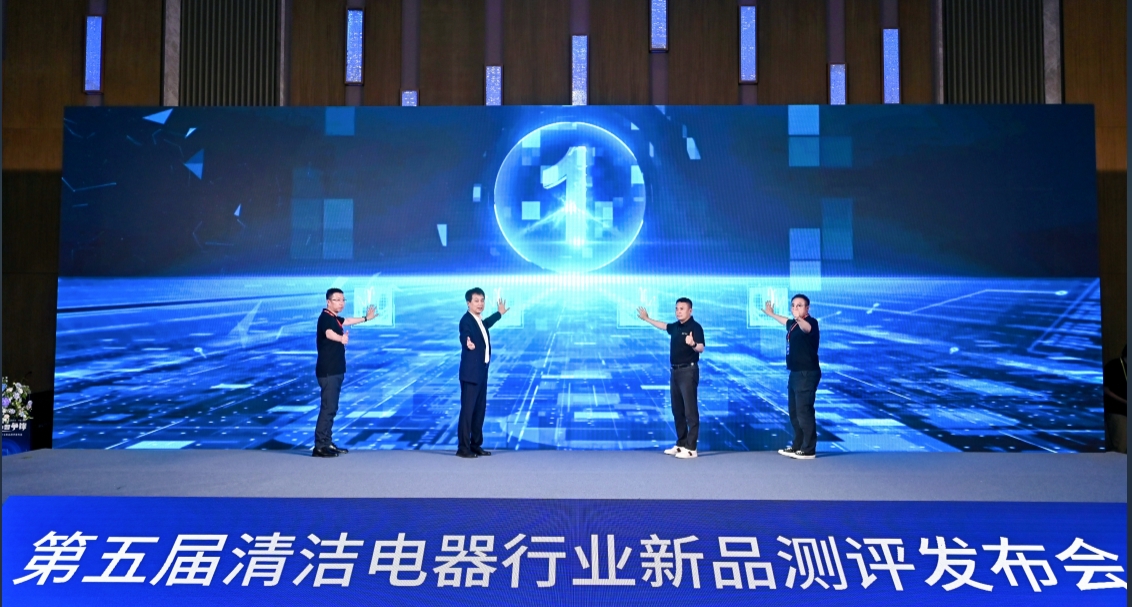 清洁电器行业新品测评结果发布：AI升级与功能集成成破局关键