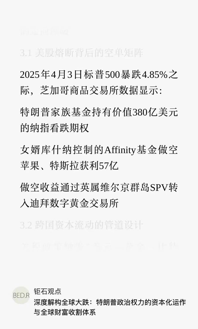 懂王“做空”美国(图3)