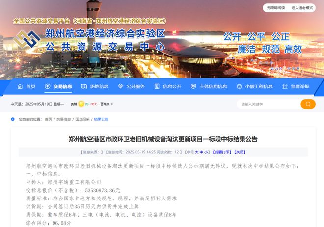 郑州亿级环卫装备项目开标宇通重工拿下最大标段