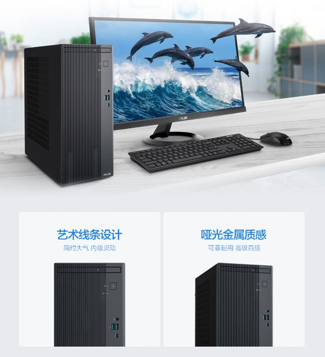 尊龙凯时网站：华硕破晓6X商务台式机：沉稳精致高效办公智享职场新体验(图4)