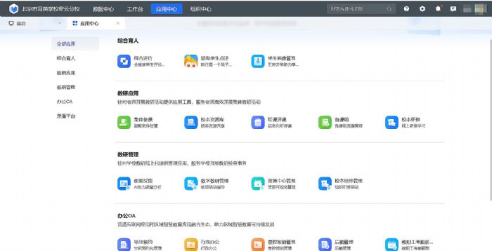 尊龙凯时网站：希沃魔方助力北京市育英学校密云分校高效管理(图10)