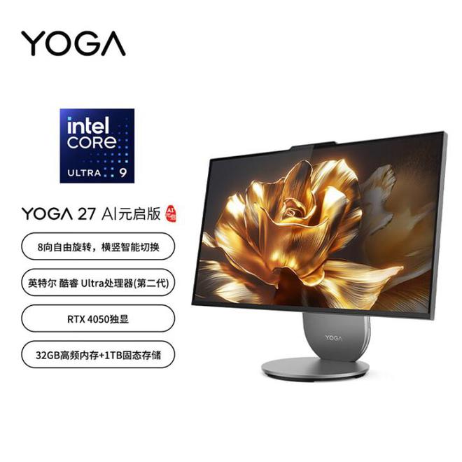 联想Yoga27AI元气版震撼发布：AI赋能25K可旋转显示屏(图4)