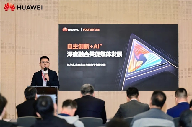 尊龙凯时网站：2025华为中国合作伙伴大会方正电子魔方+华为DeepSeek满血一体机亮相(图2)