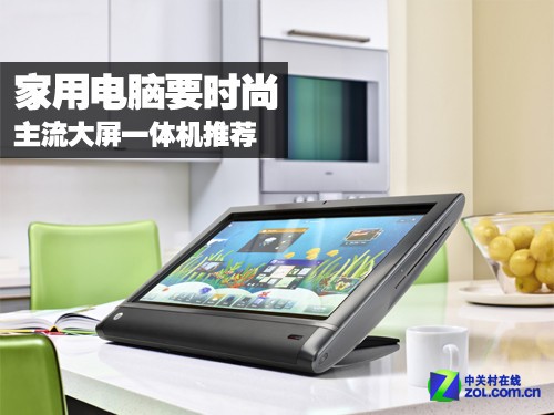 家用电脑要时尚主流大屏一体机推荐