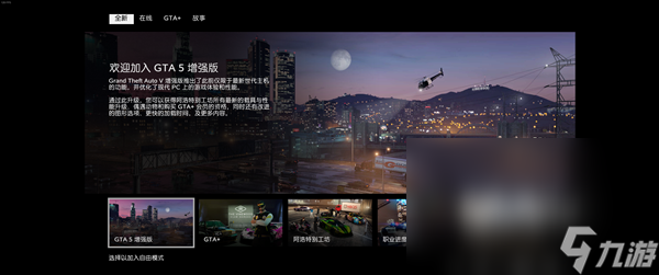 gta5增强版配置要求是什么gta5增强版配置介绍(图2)