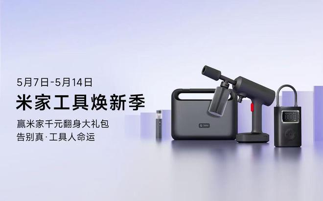 人生就是博：“工具人”春天来了米家送你智能神器大礼包这份解救指南请收好