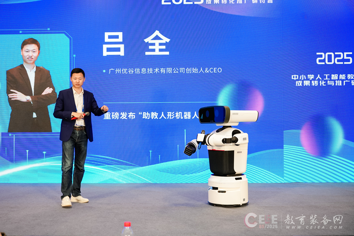 2025中小学人工智能教育应用成果转化与推广研讨会在天津举办(图5)