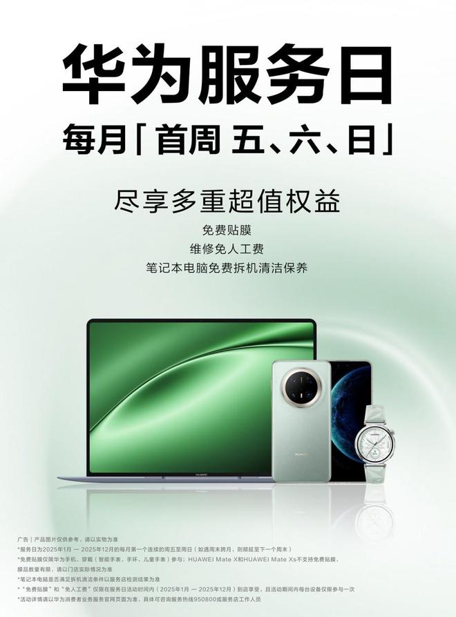 z6尊龙·凯时：华为服务日每月首周五六日打造有温度的服务体验