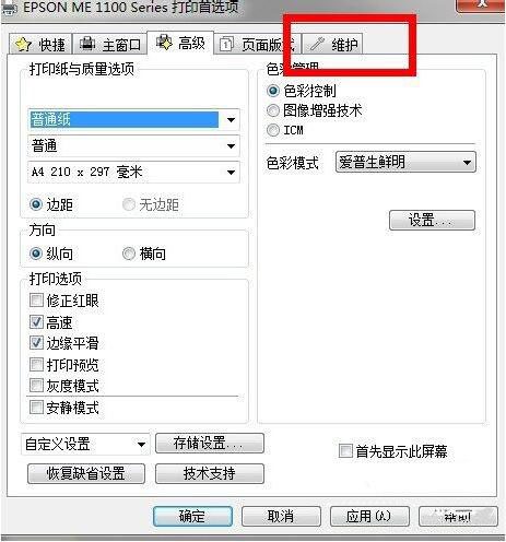 笔记本日常清洗打印机图文步骤(图4)
