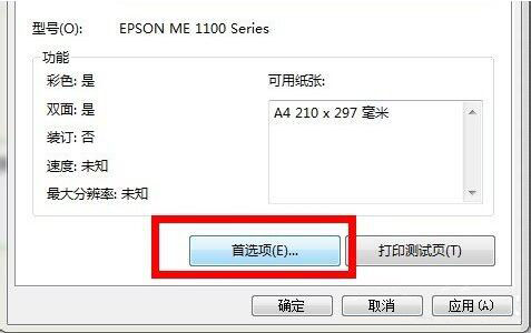 笔记本日常清洗打印机图文步骤(图3)
