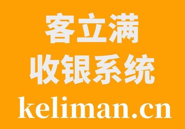 人生就是博：店铺用什么收银机比较好用？