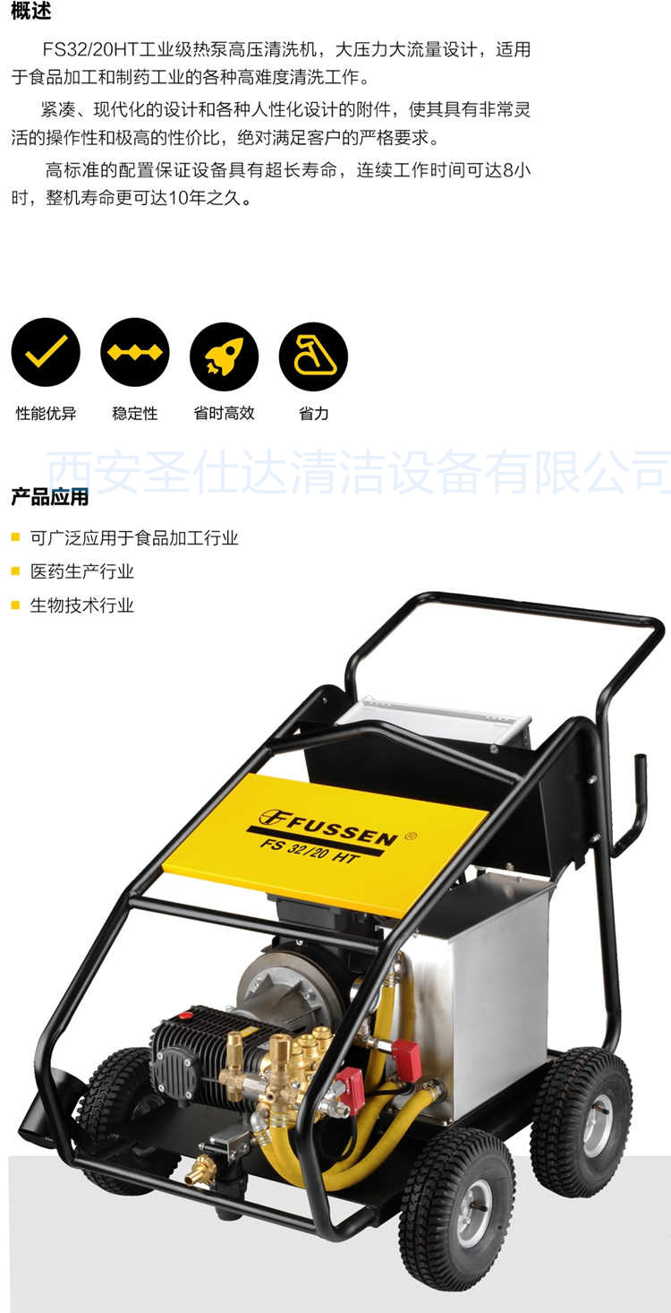 工业级高压热水泵清洗机FS3220HT