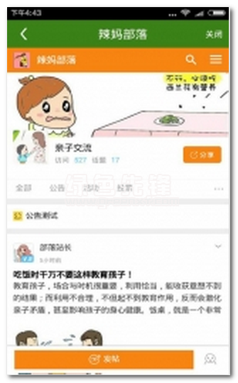 妈妈圈社区手机版(图1)