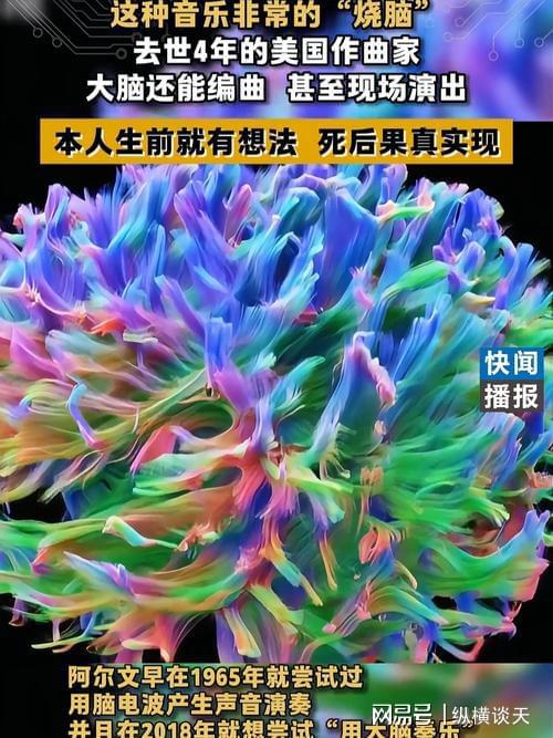 已故作曲家大脑去世4年仍在创作乐曲用神经元演奏音乐会！(图4)