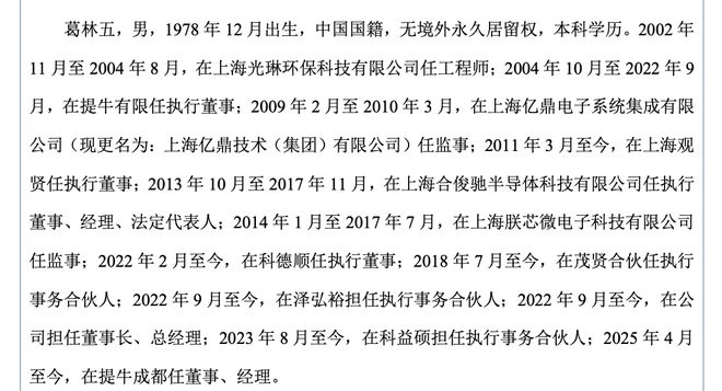 z6尊龙·凯时：提牛科技50岁实控人陈景韶任研发总监大专学历、半导体设备工程师出身(图4)